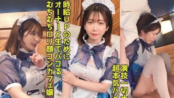美少女中出.侍奉